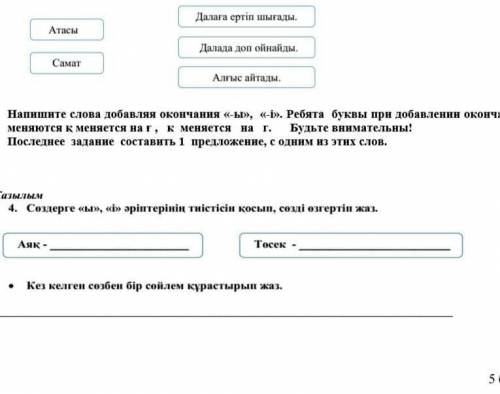 Напишите слова добавляя окончания ы і ​