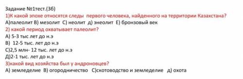 К какой эпохе относятся следы первого человека, найденного на территории Казахстана? А)палеолит В) м