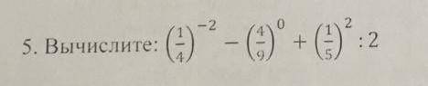 вычислите: (1/4)^-2-(4/9)^0+(1/5)^2:2 ​