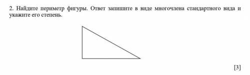 Найдите периметр фигуры ответ запишите в виде многочлена стандартного вида и укажите его степень​