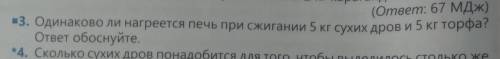 Одинаково ли нагреется печь при сжигании 5 кг сухих дров и 5 кг трофа? весь полный ответ