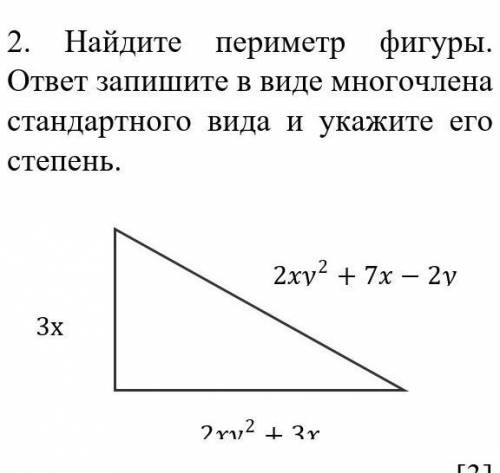 Найдите периметр фигуры. ответ запишите в виде многочлена стандартного вида и укажите его степень ​