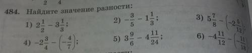 484. Найдите значение разности: 1) 2 1/2-3 1/3;2) -3/5-1 1/3;3) 5 7/8-(-2 5/12);4) -2 3/4-(-4/7);5)