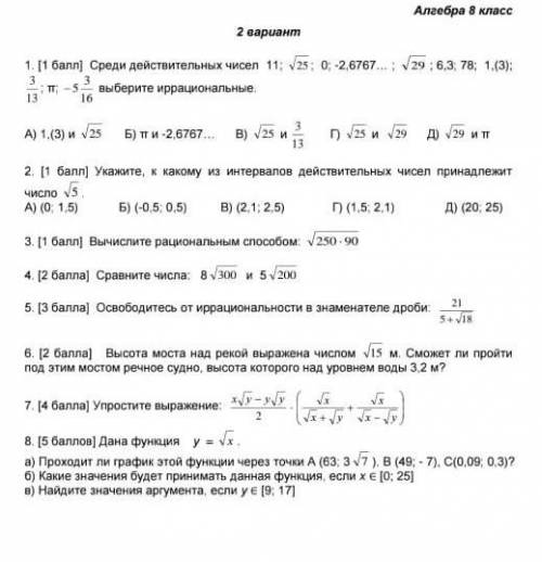 Соч по алгебре, 1 четверть, 2 вариант​