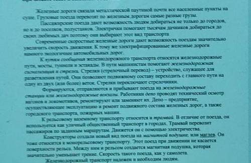 Задания: 1Определить тип речи2Выпишите 2 слова счередующимися гласнымив корне слова3 Найдите в текст