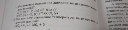 Как повлияет повышение давления на равновесие следующих реакций? Как повлияет понижение температуры