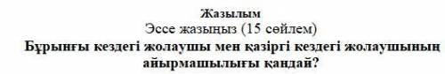 Тапсырма бойынша көмектесіңізші