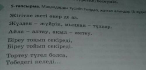 6-тапсырма. Мақалдардан сан есімдерді тауып жазыңдар. Олар қандай сан есімдер