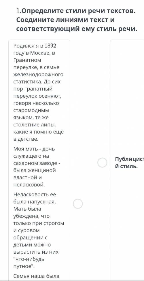 Определи стили речи текстов среднем линиями текст и соответцтвуюши ему стиль речи​