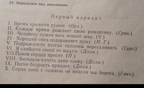 Определите вид дополнения. Не путать с чем выражено дополнение! Дополнения бывают прямые и косвенн