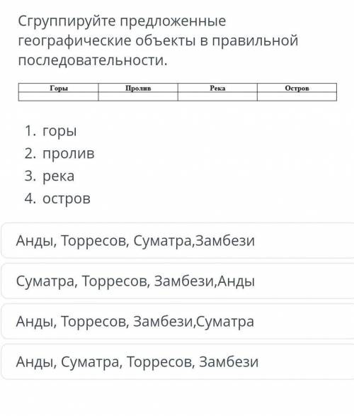 сгриппируйте предложение географические объекты ​