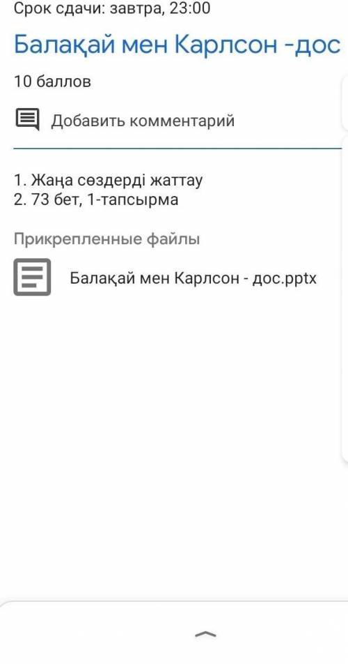 Балақай мен карлосон​