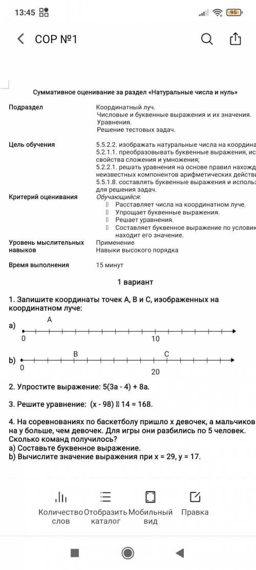 Ребята Сор нужно сделать в 3 ответе там знак последний умножить)5 класс умоляю вас я уже 5 раз жду в