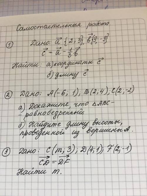 Самостоятельная по теме векторов