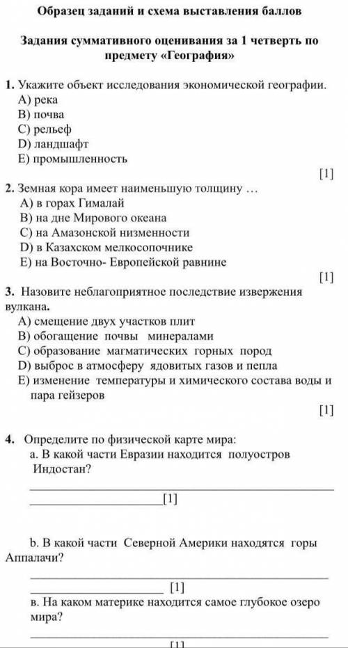 Укажите обект иследования экономической географфи​