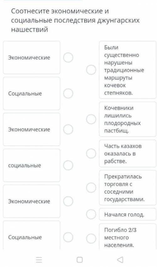 Соотнесите экономические и социальные последствия джунгарское Нашествий​