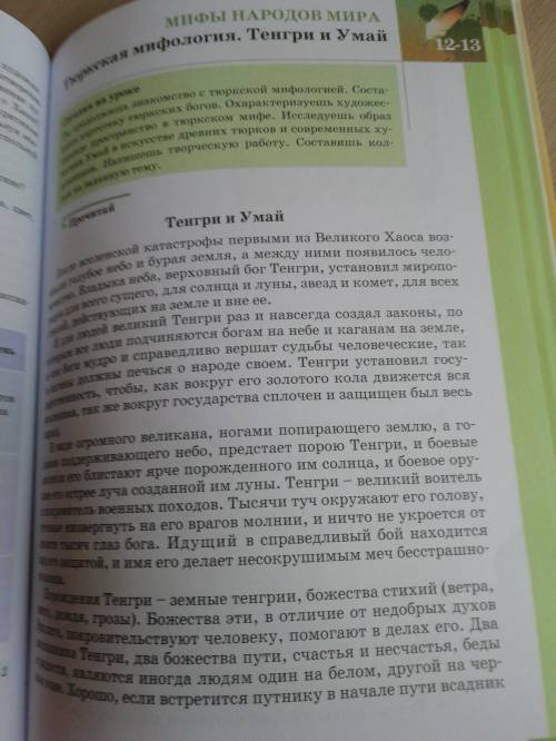 Используя текст мифа, выделите в нем ключевые моменты. Перенеси на таблицу и заполни её