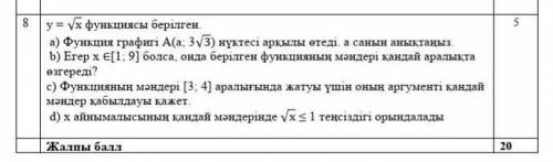 Кімде бааар керек боп тұр 20 бааллл​