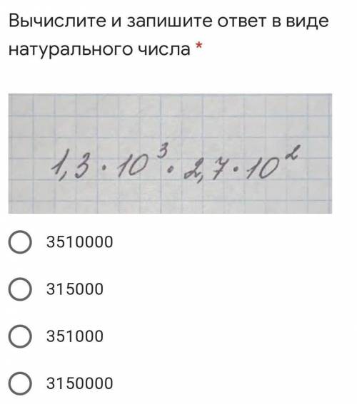 Вычислите и запишите ответ в виде натурального числа 35100003150003510003150000