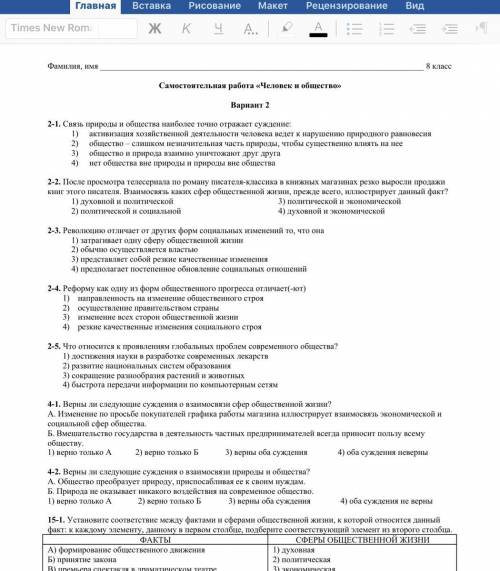 Обществознание, тест за 8 класс. Пишите все, что знаете! У меня мало времени(