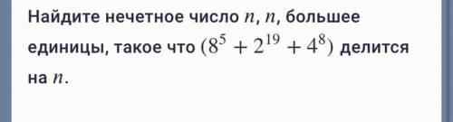 Найдите нечетное число