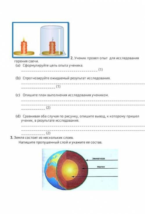 у меня соч. естествознания​