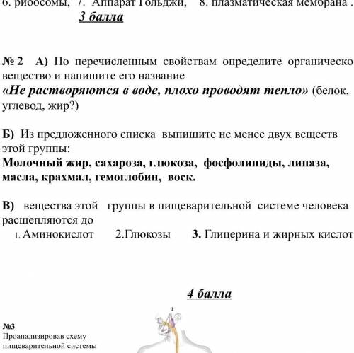 А) По перечисленным свойствам определите органическое вещество и напишите его название «Не растворяю