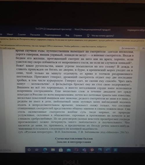 по данному фрагменту из повести Определите произведение как этот эпизод Определите идею произведения