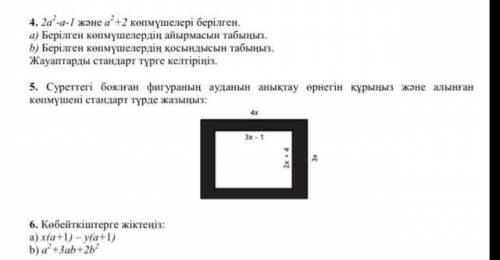 Алгебра соч 7 class,5 есеп керек