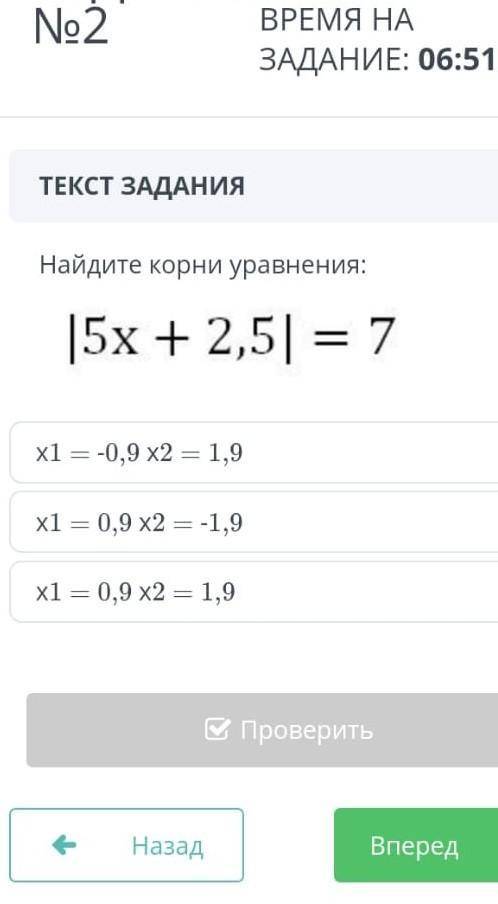 Найди корень уравнения 5X Plus 2,5 модуле равно 7​