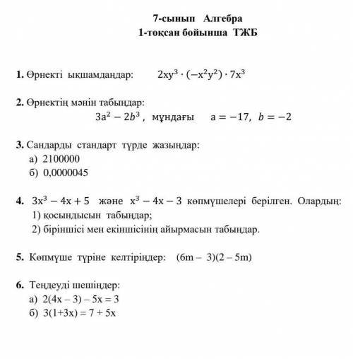 Сандарды стандарт түрде жазыңдар: а) 2100000 б) 0,0000045 написать тжб бцстреё