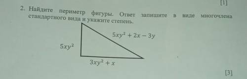 ЭТО СОЧ 2. Найдите периметр фигуры. ответстандартного вида и укажите степень,запишитеBВидеМногочлена