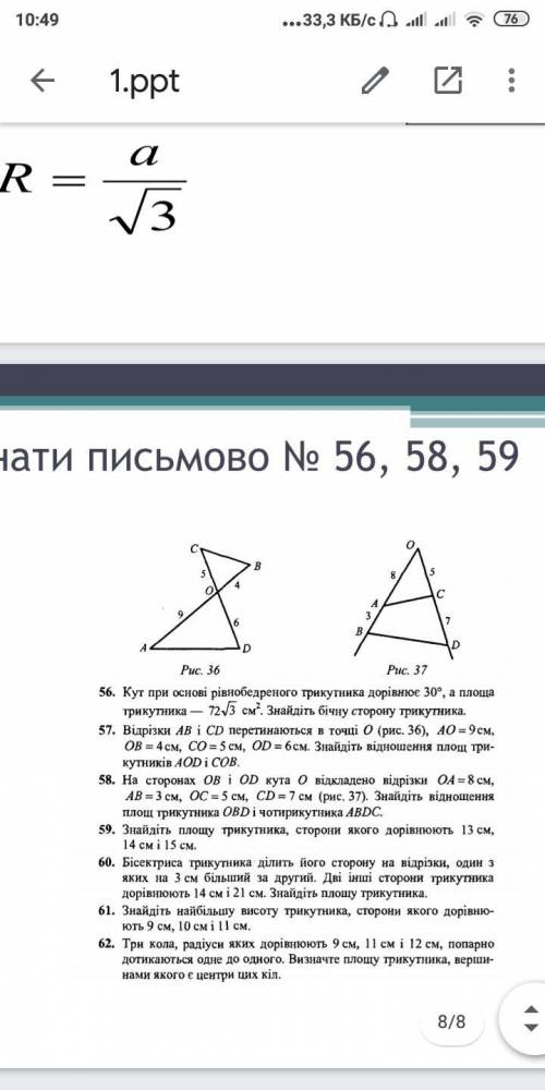 РЕШИТЬ ЗАДАЧИ 56 И 58, ПРОСТО ХЕЕЕЛП