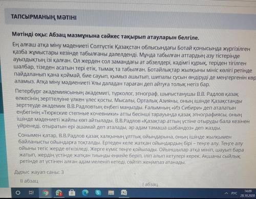 Дұрыс жауап саны: 3 || абзацТабзацҰлттық ойын – теңге алуВ.В.Радловтың қазақтардың атқа мінумәдениет