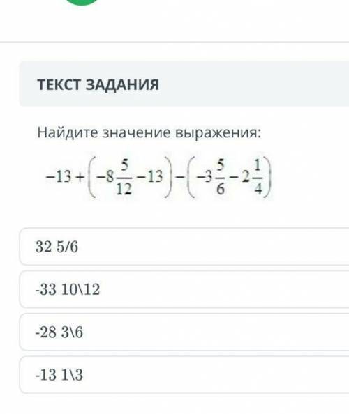 -13 + 325/633 10\12-28 316-13113 пример в фотке там понятней это СОЧ типо контроши​