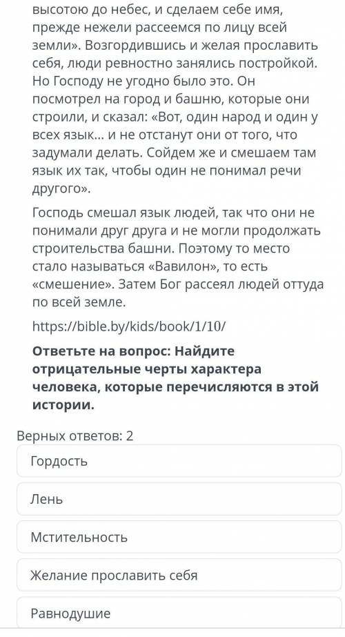 ответьте на вопрос : Найдите отрицательные черты характера человека, которые перечесляються в этой и