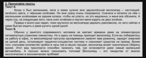 Задание. Прочитайте тексты. Письменно дайте краткие ответы на вопросы. 1.Какой общей темой объединен