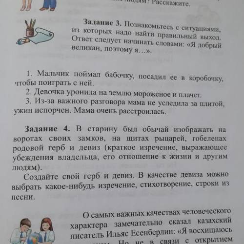 3-4 задание Я В ШКОЛЕ ОСТАЛОСЬ 20 МИНУТ