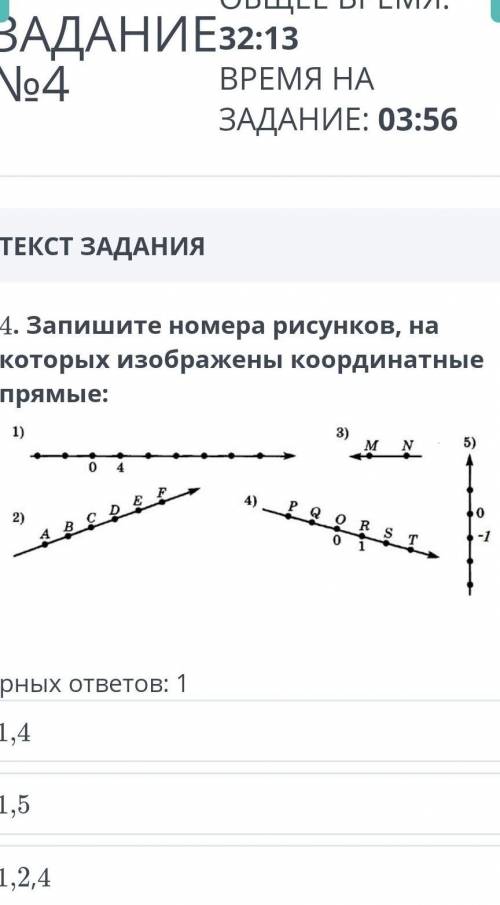 4. Запишите номера рисунков, накоторых изображены координатныепрямые​