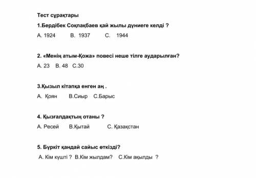 Ребята Соч нужно сделать казакскому языку