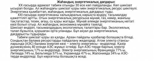 2. Мәтіннен мына сөздің синонимін табыңыз. тоқырау3. Мәтіннен мына сөздің антонимін табыңыз.аяқталад