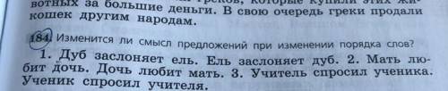 Упражнения 184 Подчеркнуть главные и второстепенные члены предложения