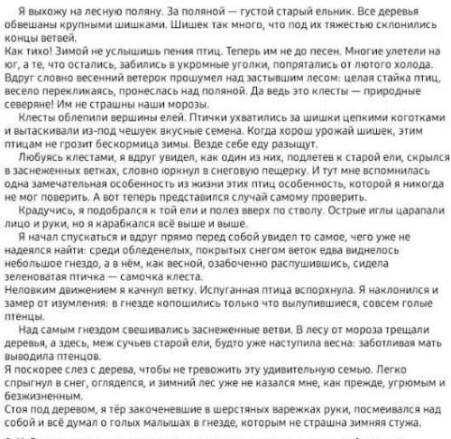 Составит з сложных плана на эту текст кто ответит правильно тому я правду говорю​