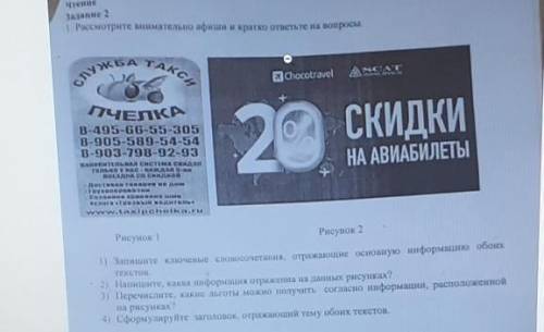 1. Рассмотрите внимательно афиши и кратко ответьте на вопросы. Рисунок 1Рисунок 21 Запишите кочевые