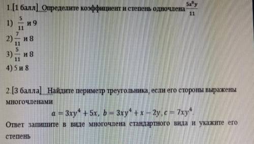 1. Определите коэффициент и степень одночлена. Найдите периметр треугольника, если его стороны выраж