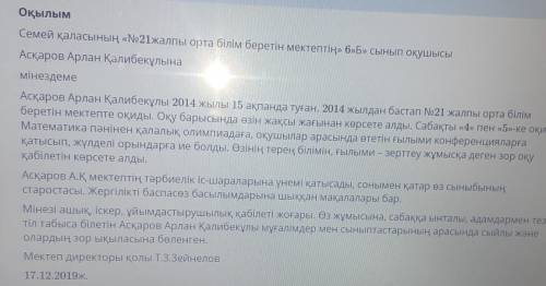 Тапсырма:. Берілген тұжырымдарға сүйеніп, мінездеме жанрына тән 2 (екі) ақпараттарды анықтаңыз.Верны