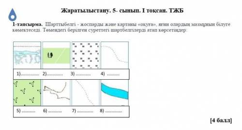 Кім біледі жауап болса бериниздерші​