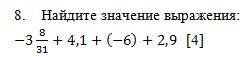 Найдите значение выражения.