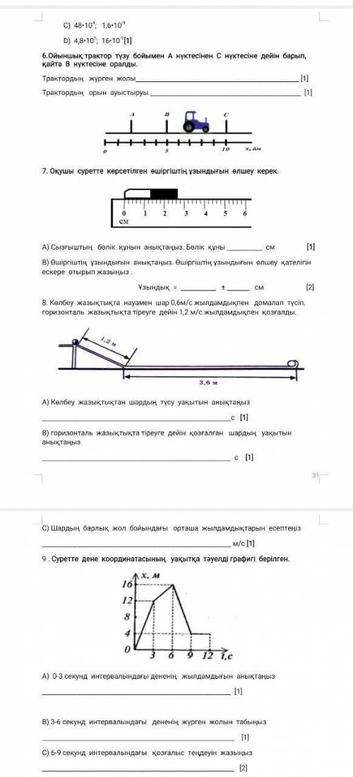 Тжб физика дан көмектесіп жіберіңіздерші