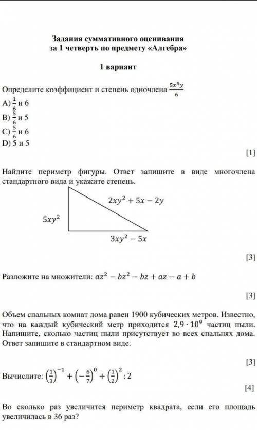 Найдете периметр фигуры ответ запишите в виде многочлена стандартного вида и укажите степень ​